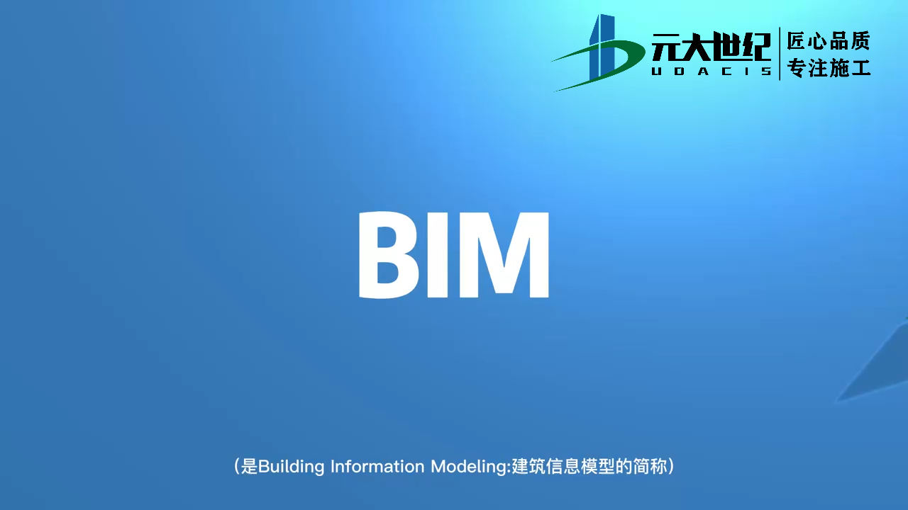 元大世纪——针对客户BIM专业讲解